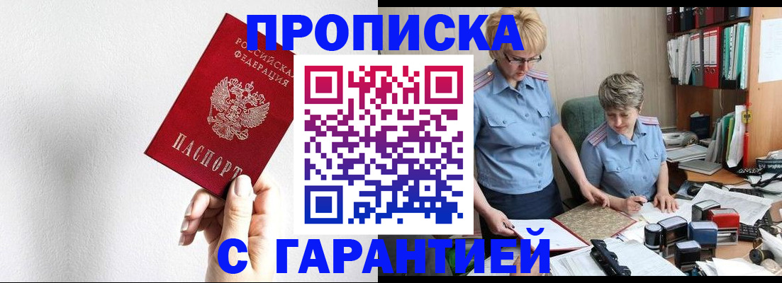 прописка в Новокуйбышевске