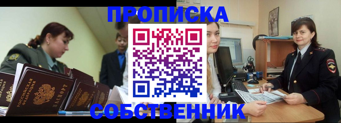 временная регистрация недорого в Новокуйбышевске