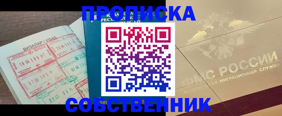 пропишу в квартире в Новокуйбышевске