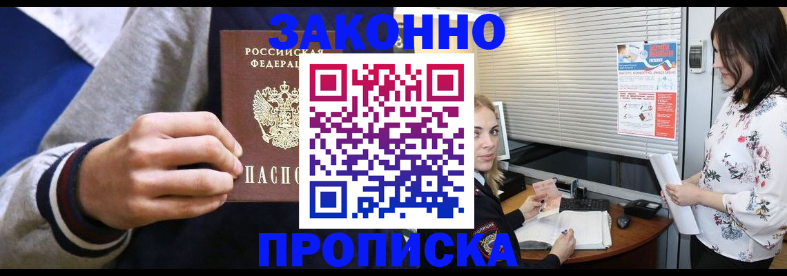 временная регистрация законно в Новокуйбышевске
